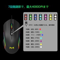 ゲーミングマウス光学式usb有線7色RGBライトDPI7段調節可能7ボタンデザイン高精度ターゲティング両利き使用対応手首の痛みを予防手触り拔群
