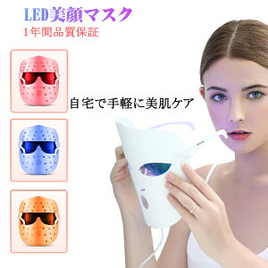 「1年間品質保証付き」美顔器 超音波 LED美顔マスク 自宅用LED美顔器 スキンケア美容 ほうれい線 美肌 ニキビ対策 美白 乾燥肌 弾力 ハリ 誕生日 結婚祝い 贈り物 プレゼント 日本語取扱説明書付き バレンタインデープレゼント ギフト包装 無料ラッピング