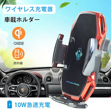 「新型コロナウイルス対策 マスクをプレゼント」車載ホルダー　スマホホルダー　ワイヤレス充電器 エアコン吹き出し口用 電動式 自動開閉 10W/7.5W/5W 無線充電 オートホールド式 カースタンド