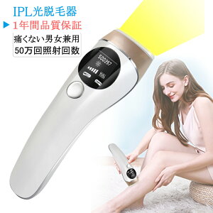 【1年間品質保証】脱毛器 光脱毛器 レーザー脱毛 永久脱毛50万発照射 自動・手動照射1年間品質保証付き メンズ 男女全身兼用顔 腕 もも 脇 VIO部位ムダ毛処理 日本語取扱説明書付きバレンタインデープレゼント ギフト包装 無料ラッピング