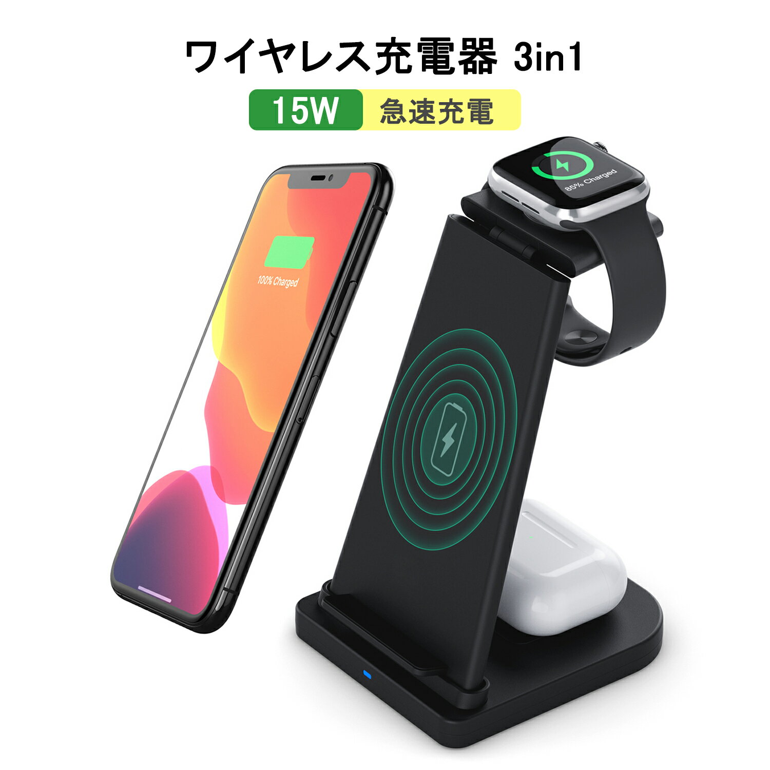 ワイヤレス充電器 ワイヤレス充電器iPhone 15W 3in1充電器 QC3.0対応 急速充電 充電器スタンド iphone 充電器 ワイヤレス充電器時計 Watch充電器15Wmax最大出力 iPhone/Watch/Airpods/LG/Samsung Qi対応機種適用 バレンタインデープレゼント ギフト包装