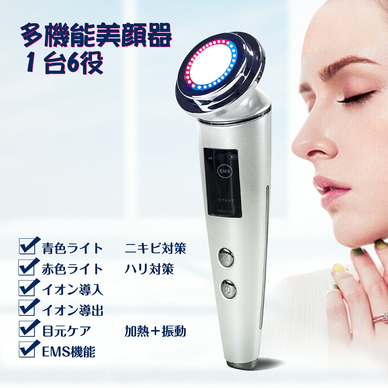 【在庫処分P10倍】 美顔器 EMS led美顔