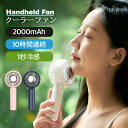 【GW期間限定10%OFF】手持ち扇風機 静音 強風 ハンディファン 冷却 強力 3段階風量調節 ハンディー扇風機 携帯 dcモーター ハンディーファン かわい...
