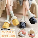【GW期間限定10%OFF】スリッパ 冬 ふわふわ 防水 室内 ルームシューズ レディース もこもこ メンズ 洗える 取り外し可能 室内スリッパ 暖かい おしゃ...