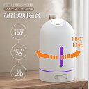 【在庫処分】超音波 加湿器 USB充電 静音 180° 回転