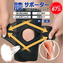 【スーパーSALE半額!67%OFF】膝サポーター ひざサポーター 半...(4)