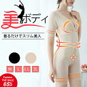 【Fashion THE SALE半額!64%OFF】 ボディスーツ 全身 後ろ開き ボディシェイパー レディース 補正下着 お腹 太もも 引き締め ぽっこりお腹 バストアップ ヒップアップ くびれ ガードル 美尻 薄手 補正インナー 脇肉 背筋すっきり コルセット 産前 産後 女性 母の日