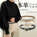 【お盆限定最大半額OFF!】ベルト レディース 本革 細 サイズ調整 ジーンズ用ベルト レザーベルト フォーマル かわいい 大人 可愛い 新卒 ウエストマーク ...