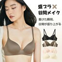 【タイムセール先着200名6%OFF】【薄/厚カップ選べる】ノンワイヤーブラジャー ずれない 小胸 盛れる ブラジャー 盛りブラ 盛れるブラ ストラップレスブラ 寄せ 上げ 紐なしブラ 谷間 脇高 肩紐なし 紐なしブラジャー レディース 女性 大きいサイズ 脇肉 かわいい