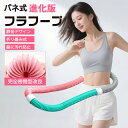 【先着300名限定8%OFFクーポン】フラフープ ダイエット ベリー フィットネス PVC ソフトスプリングフラフープ 折りたたみ式 ポータブル コンパクト 大...