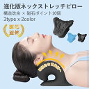 【マラソン限定10%OFFクーポン】【2025改良版10個マグネット式】ストレートネック 枕 ストレッチ 首ストレッチ枕 ネックピロー リラックス ネックリラックスピロー ネックストレッチ 肩甲骨 首 肩 ストレッチャー スマホ首 寝返り時の首負担軽減 快眠サポート 首こり・肩こり