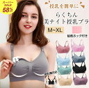 【スーパーSALE半額!58%OFF】【赤字覚悟】【さく乳器対応】 授乳ブラ 垂れ防止 妊婦 ブラ 大きいサイズ 前開き 育乳 4列3段ホック 延長ホック付き フロントオープン 授乳ブラジャー 大きいサイズ ノンワイヤー ナイトブラ マタニティブラ 下着 産後 授乳