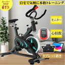 【スーパーSALE半額!61%OFF】フィットネスバイク 家庭用 アプリ連動 心拍数 モニーター搭載 無段階負荷 タブレット置き 4点支持+三角構造 安定 高品質鋼材 120kg耐荷重 スピンバイク静音 トレーニングマシン 室内 ルームバイク スピニングバイク トレーニング
