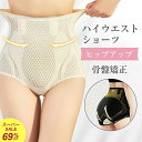 【スーパーSALE半額!69%OFF】【お腹引き締め】 ガードルショーツ 補正下着 ハイウエスト ショーツ ぽっこりお腹 補正ショーツ ガードル 骨盤 着圧 補正 パンツ 下着 補整インナー インナー レディース 深履き 無縫製 美尻 ヒップアップ 産後 ボディシェイパー