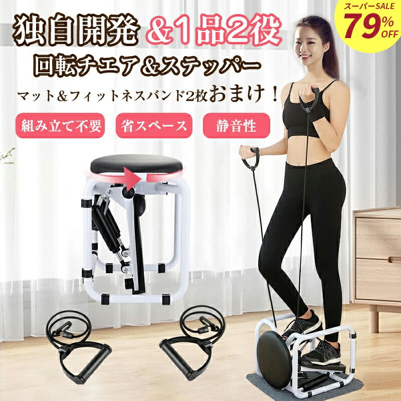 【スーパーSALE!79%OFF】ステッパー 静