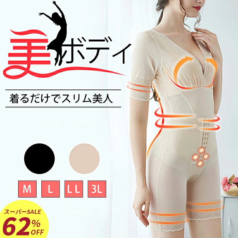 【スーパーSALE!62%OFF】ボディスーツ 