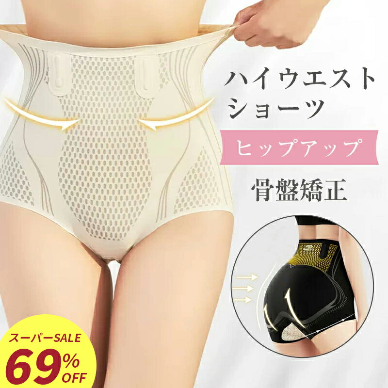 【スーパーSALE!69%OFF】【お腹引き締