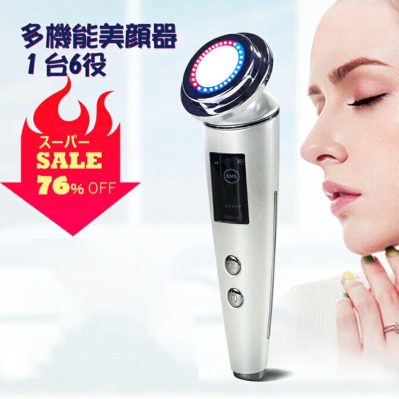 【SS半額対象76%OFF】美顔器 EMS led美