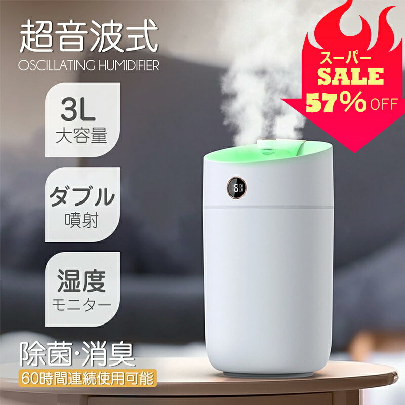 【SS半額対象57%OFF】加湿器 卓上 超音波 ミニ加湿器