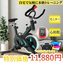 【お得な6000円OFF配布中!先着5名限定!】フィットネスバイク 家庭用 アプリ連動 心拍数 モニーター搭載 無段階負荷 タブレット置き 4点支持+三角構造 ...