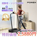 【28時間先着150名様12%OFFクーポン】ランニングマシン 静音 MAX8km/h ウォーキングマシン 家庭用 コンパクト 音楽機能 リモコン付 スマホ連動...