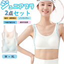 【GW期間限定10%OFF】ジュニアブラ 2点セット スポーツブラ 吸汗速乾 中学生 小学生 ブラジャー ジュニアインナー パッド付き ノンワイヤー インナー ...
