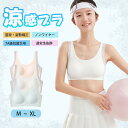 【GW期間限定10%OFF】スポブラ 中学生 揺れない ブラトップ ブラジャー 涼しい 子供 ノンワイヤー スポーツブラ 高校生 チューブトップ 吸汗速乾 背中...