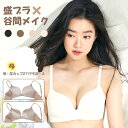 【最大1000円OFFクーポン】薄/厚カップ選べる ノンワイヤーブラジャーずれない シームレス 盛りブラ 盛れるブラ ストラップレスブラ 上げ 小胸 紐なしブラ...