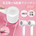 【粘着テープ付き1台2役】 毛玉取り器 コードレス 電動 充電式 毛玉クリーナー ハイパワー 6枚刃 毛玉取りき 毛玉トリマー 抜け毛クリーナー けだまとり 生...