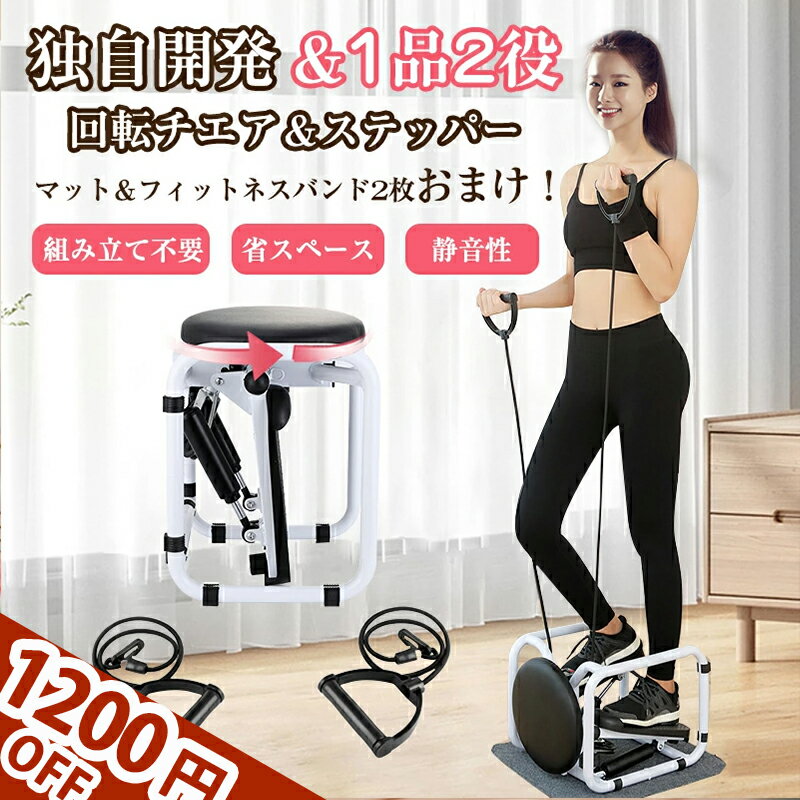 【先着20名限定1200円OFF】ステッパー 静音 座ったまま エアロステッパー 筋トレ ホームステップトレーナー 有酸素運動 ダイエット 器具 健康器具 フィットネス トレーニング コア ステップ台 お腹 ダイエット 室内 筋トレ 体幹 くびれ ウエスト 運動器具 脂肪燃焼