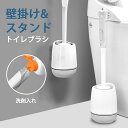 【GW期間限定10%OFF】トイレブラシ シリコン シンプル 掃除ブラシ トイレ ブラシ 清潔トイレ掃除 抗菌 分離可能 収納 便器ブラシ トイレ用品ブラシ 壁...