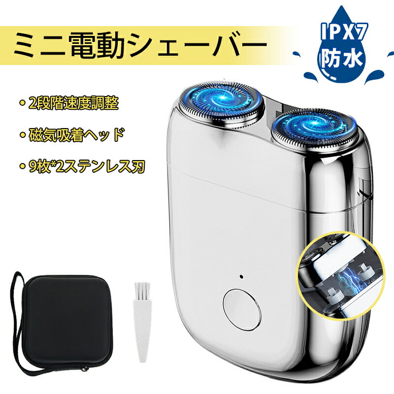 【P10倍】【磁気吸着ヘッド】 小型 電動シェーバー 充電式 360mAh 9枚刃 急速回転 2段階スピード 髭剃り ムダ毛処理 IPX7防水 ミニ電気シェーバー メンズシェーバー 男性 女性 兼用 軽量 全身 フェイスシェーバー ひげ 剃り 収納ケース付き