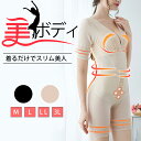 【GW期間限定10%OFF】ボディスーツ 全身 後ろ開き ボディシェイパー レディース 補正下着 お腹 太もも 引き締め ぽっこりお腹 バストアップ ヒップアッ...