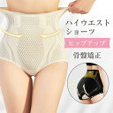 【GW期間限定10%OFF】【お腹引き締め】 ガードルショーツ 補正下着 ハイウエスト ショーツ ぽっこりお腹 補正ショーツ ガードル 骨盤補整 着圧 補正 パ...