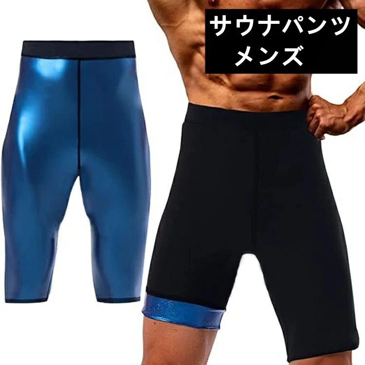 サウナパンツ メンズ 5分丈 超発汗�