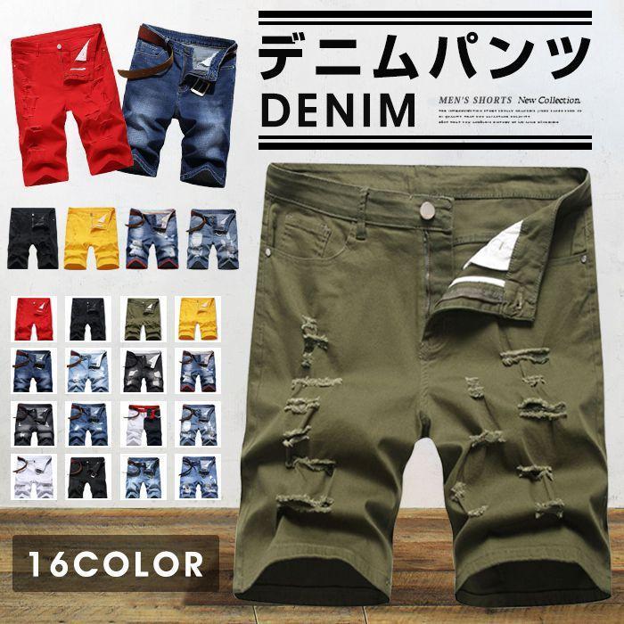 デニム メンズ ダメージ加工 ジーンズ ショーツ ショートパンツ ハーフパンツ 無地 ボトムス 半パン チノパン ハーフパンツ ボトムス 細身 スリム メンズファッション リゾート サーフ系 お兄系 【品　番】qikou05【カラー】202820252024202322782248426222882662288426692662223315317427【サイズ】28 30 32 34 36 38 【素　材】ポリエステルデニム メンズ ダメージ加工 ジーンズ ショーツ ショートパンツ ハーフパンツ 無地 ボトムス 半パン チノパン ハーフパンツ ボトムス 細身 スリム メンズファッション リゾート サーフ系 お兄系 【品　番】qikou05【カラー】202820252024202322782248426222882662288426692662223315317427【サイズ】28 30 32 34 36 38 【素　材】ポリエステル