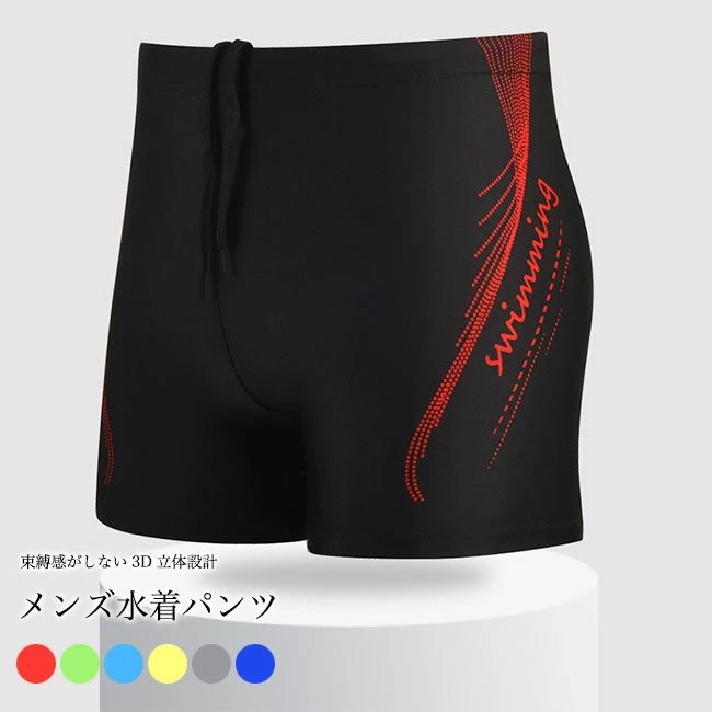 メーカー希望小売価格はメーカーカタログに基づいて掲載しています 商品詳細 立体縫製でストレスフリー&動きやすさバツグン メンズ水着ショートパンツが新入荷 滑らかな速乾素材を厳選、快適な着心地で爽やかなサマータイム おしゃれなプリントイラストがユニークなアクセントを付けました 地色は定番のブラックをチョイス、更に落ち着いた印象 海?プール?温泉など、リゾートシーズンに必ず美しい思い出を残せる一枚 この夏こそ、青い海とゴールドサンドビーチを存分に堪能しましょう カラー：ダークブルー　グレー　イエロー　ライトブルー　グリーン　レッド 素材　表地/ポリエステル、スパンデックス　裏地/ポリエステル サイズ（cm）　L　XL　2XL L　ウエスト72　総丈32　おすすめ身長165-175　おすすめ体重50-65kg XL　ウエスト76　総丈34　おすすめ身長170-180　おすすめ体重65-75kg 2XL　ウエスト80　総丈36　おすすめ身長180-190　おすすめ体重75-90kg ご注意：※素人採寸ですので、若干の誤差がございます、ご了承ください。 中国製 made in China 知っておいて頂きたいこと ※濡れたままの放置や長時間の浸漬はしないで下さい。※汗や雨で湿った状態では特に、注意が必要です。淡い色の衣類?バッグ等を一緒に使用される際にもご注意下さい。※平らな面に置いて測定しておりますので、実際に着用されるとサイズが異なる場合がございますが、予めご了承下さい。※画面上の色はブラウザや設定により、実物とは異なる場合があります。ご了承の上ご注文下さい。■恥ずかしくならなくてストレスフリー メンズ水着パンツ 立体縫製でストレスフリー&動きやすさバツグン メンズ水着ショートパンツが新入荷 滑らかな速乾素材を厳選、快適な着心地で爽やかなサマータイム おしゃれなプリントイラストがユニークなアクセントを付けました 地色は定番のブラックをチョイス、更に落ち着いた印象 海・プール・温泉など、リゾートシーズンに必ず美しい思い出を残せる一枚 この夏こそ、青い海とゴールドサンドビーチを存分に堪能しましょう