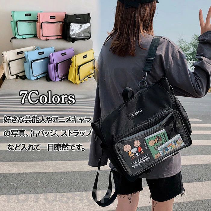 メーカー希望小売価格はメーカーカタログに基づいて掲載しています商品情報 商品特徴 ショルダーとリュックサックの4wayで使える嬉しい新作が登場！シンプルなデザインと使い勝手の良さによって、男女兼用、流行りに敏感な学生とか、誰でも適用します。バッグの前面の透明ポケットで見せたいアイテムで自分の好みにアレンジできるトートバッグです。好きな芸能人やアニメキャラの写真、缶バッジ、ストラップ、ぬいぐるみ、萌グッズなど入れて一目瞭然です。※このリンクはバッグだけ売っています。ストラップや飾り物は贈り物ではなく、自分で買いますよ。 カラー イエロー、パープル、ブルー、ホワイト、ブラック、ピンク、グリーンサイズ 横33cm　マチ8.5cm　たて38cm 素材 オックスフォード+PVC 原産国 Made in China 在庫についで ・弊社の商品在庫は複数店舗で共有しているため、入れ違いで在庫が無い場合もございます。・タイムリーな在庫修正を日々心がけておりますが、在庫訂正が間に合わずご注文頂きました内容にお応えできないケースが発生した際は大変。・ご迷惑をおかけしますが予め、ご了承下さいませ。 備 考 画像はご覧になっている環境により、実際の商品と色が違って見えることがございます。 平置き ・メジャー採寸ですので若干の誤差が生じる場合がございます。あらかじめご了承下さい。痛バッグ ショルダーバッグ 透明 痛バッグ トート A4 痛バ 痛リュック トートバッグ クリアバッグ 見せバッグ スモール 透明 ビニール スクール バッグ トートバッグ 痛バ トート ショルダー 斜めがけ ハンド 大容量通学 通勤 旅行 【楽天ランキング1位入賞】痛バッグ 4way リュック ショルダー""