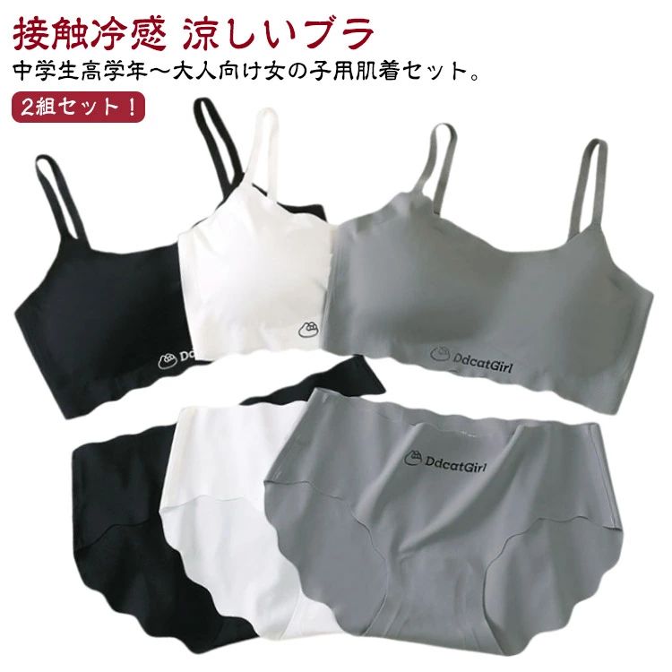 2組セット！中学生高学年〜大人向け女の子用肌着セット。スポーツブラとパンツの上下2点セットです。。生地は吸汗速乾性素材を使用しているので、さらっとした肌あたりです肩に負担がかかりにくいストラップは安定感のある幅広タイプ。伸縮性のあるノンストレスな着心地。体にピッタリフィットして揺れないのでダンス衣装のインナーとしても大活躍！シンプルなデザインのハーフトップ、ジュニア向けインナー。? サイズ M L XL サイズについての説明 Mおすすめ体重43-50KGLおすすめ体重50-60KGXLおすすめ体重60-70KG※サイズは平置き実寸になります。サイズ表の実寸法は商品によって1-3cm程度の誤差がある場合がございます 素材 ポリエステル 色 2組セットA 2組セットB 2組セットC 2組セットD 2組セットE 2組セットF 備考 ●サイズ詳細等の測り方はスタッフ間で統一、徹底はしておりますが、実寸は商品によって若干の誤差(1cm〜3cm )がある場合がございますので、予めご了承ください。 ●商品の色は、撮影時の光や、お客様のモニターの色具合などにより、実際の商品と異なる場合がございます。あらかじめ、ご了承ください。 ●製品によっては、生地の特性上、洗濯時に縮む場合がございますので洗濯時はご注意下さいませ。 ▼色味の強い製品によっては他の衣類などに色移りする場合もございますので、速やかに（脱水、乾燥等）するようにお願いいたします。 ▼生地によっては摩擦や汗、雨などで濡れた時は、他の製品に移染する恐れがございますので、着用の際はご注意下さい。 ▼生地の特性上、やや匂いが強く感じられるものもございます。数日のご使用や陰干しなどで気になる匂いはほとんど感じられなくなります。