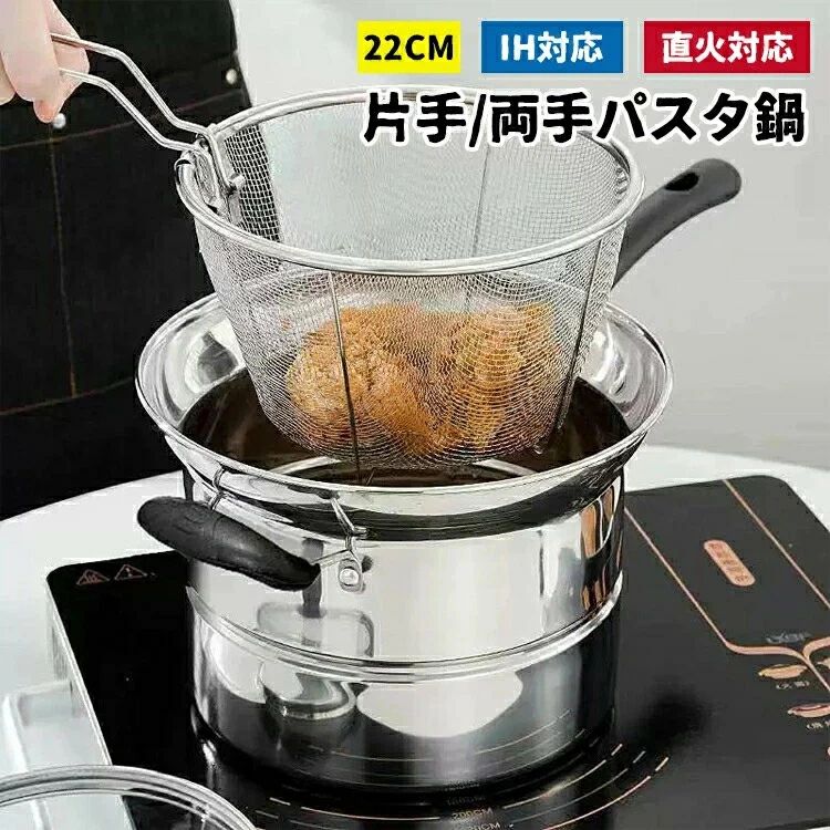 Ih Incompatible - パスタ鍋 22cm 3点セット 4点セット IH対応 ザル付 ガス火 直火対応 パスタポット そうめん鍋 万能鍋 パスタ調理鍋 天ぷら鍋 ガラス蓋 両手鍋 深型 片手鍋 湯切り ザル付き ステンレス鍋 煮る 揚げる 沸かす キッチン用品 一人暮らし 送料無料
