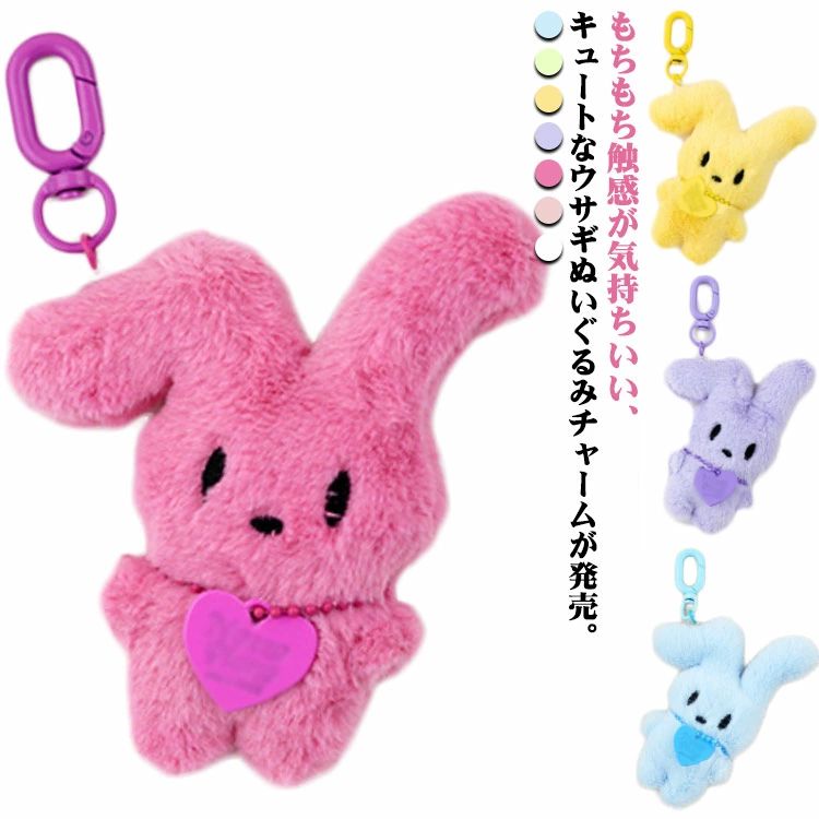 マスコットキーホルダー ウサギ カラフル かわいい キーホルダー ぬいぐるみチャー...