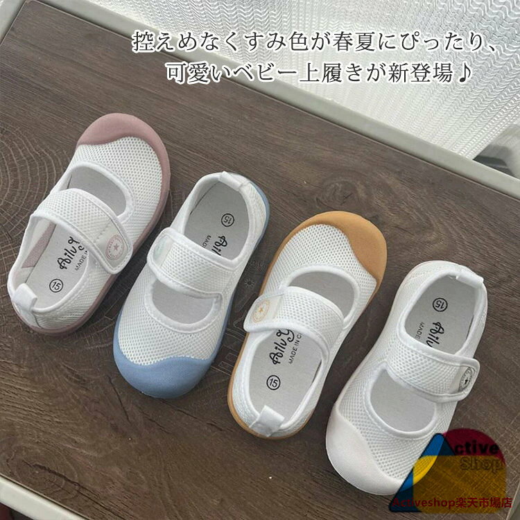 一部即納 子供 上履き メッシュ キッズ 上靴 上履 うわぐつ うわばき かわいい 女...