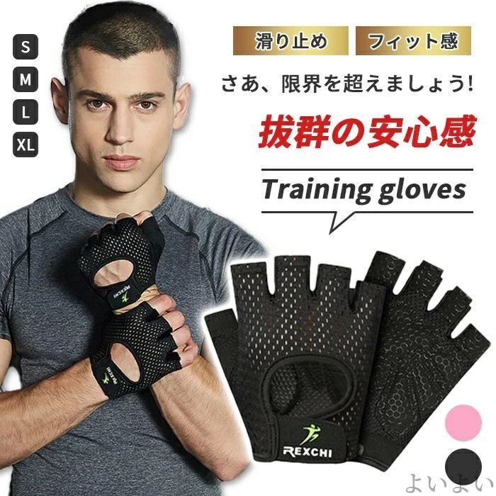 内容 トレーニンググローブ カラー展開 ピンク ブラック サイズ展開 S（手周囲16-17cm） M（手周囲18-19cm） L（手周囲20-21cm） XL（手周囲22-23cm） 素材 メッシュ 注意事項 　　　　 商品写真はできる限り実物の色に近づけるよう徹底しておりますが、 お使いのモニター設定、お部屋の照明等により実際の商品と色味が異なる場合がございます。 画像のサイズ表をご参考ください。実物を一つ一つ採寸しておりますので、2〜3センチの誤差が出る場合がございますが、ご了承ください。 キーワード トレーニンググローブ 筋トレグローブ トレーニング用グローブ リストラップ リストストラップ ウエイトトレーニング用グローブ 手首固定 シンプル クッション性 筋トレ用グローブ 手首固定サポーター レディース メンズ 男女兼用 パワーグリップ ダンベル ジム 滑り止め 安心保障 ●7日間!!サイズ・カラー交換OK♪ 　　・到着日から7日間対応致します。 　　・在庫がある商品に限ります。 　　・出荷時・返送時送料はお客様負担となります。 ●7日間、返品OK◎ 　　※イメージ違いによる返品も可 　　・到着日から7日間対応致します。 　　・出荷時・返送時送料はお客様負担となります。 ※お客様都合の返品・交換はすべて未使用品に限ります。