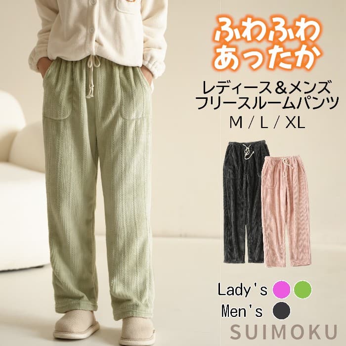 大 冬 ロングパンツ ナイトウェア パジャマ ルームウェア パンツ ボア フリース ペア メンズ レディース ルームパンツ フリース