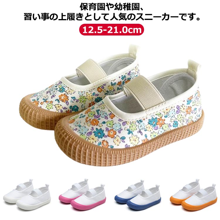 上履き キッズ 子供 男の子 女の子 子供服 シューズ 上靴 靴 教育シューズ かわい...