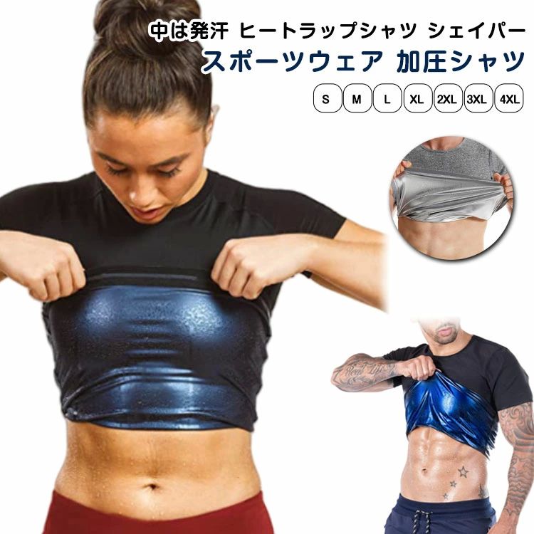 Sauna Suit - インナ サウナシャツ ヒートラップシャツ ウェア レディース メンズ 女性用 男性用 シャツ 半袖 ダイエット Tシャツ サウナ 効果