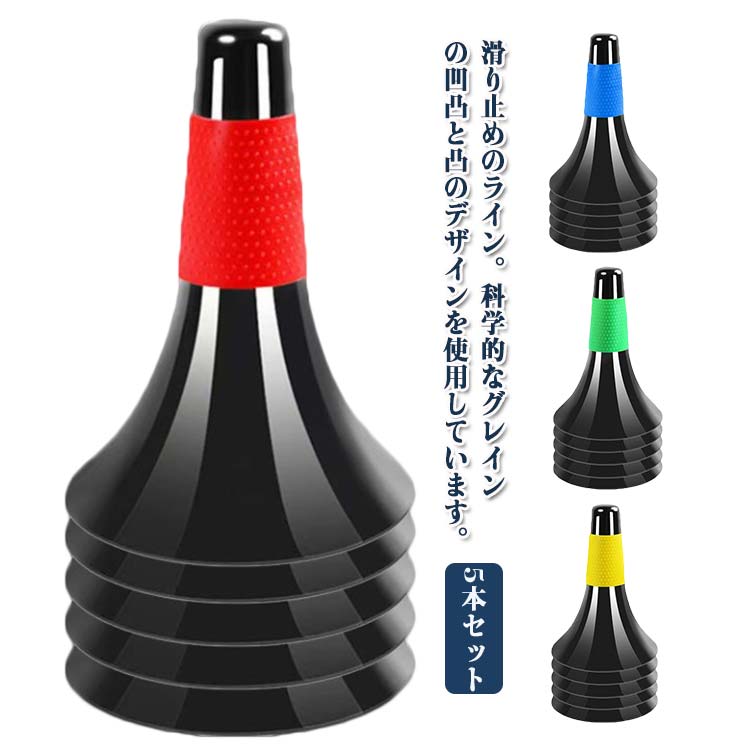 倒れにくい ジュニア リップコーン ゴム凸凹グリップ 5本セット 軽量 リップコーン 練習グッズ 倒れにくい 中学生 滑り止め サッカー フットサル トレーニング 子供 バスケットボール 小学生 俊敏性 高校生 俊敏性 瞬発力 ドリブル練習
