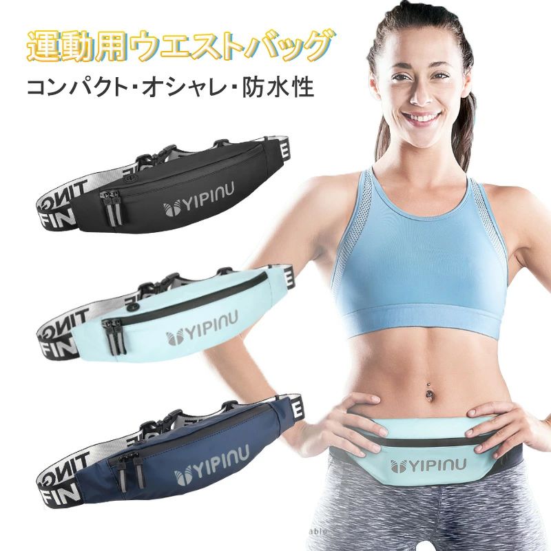 ランニングポーチ バッグ バック ジョギング ポーチ ウエスト ショルダー 肩掛け ペット ボトル 防水 スマホ スポーツ アウトドア メンズ レディース 子供 キッズ