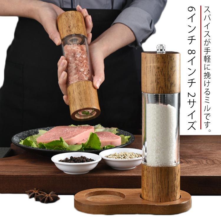 6インチ 8インチ 2サイズスパイスが手軽に挽けるミルです。ナチュラルな風合いの天然オーク木製です。木製ならではの温かみがあり、優しい手触り。結晶塩、胡椒、コショウ、スパイスなどのよく細かくて乾燥したものを使用できます。好みや料理に合わせて、粗さを調節できる。モダンでユニークなスタイル：調整可能なグラインドメカニズムにより、カスタマイズしたレシピのグラインドを細かいものからコースに調整できます。ベースをねじって、ペッパーの粗さを好みに合わせて調整します 塩コショウ入れはモダンなデザインが特徴で、キッチンからテーブルで使用するのに十分スタイリッシュでエレガントです！ サイズ6インチ 8インチサイズについての説明6インチ 14.5*5cm 190g 8インチ 22*5.5cm 220g素材天然木・セラミック・ガラス色木製備考 ●サイズ詳細等の測り方はスタッフ間で統一、徹底はしておりますが、実寸は商品によって若干の誤差(1cm〜3cm )がある場合がございますので、予めご了承ください。●製造ロットにより、細部形状の違いや、同色でも色味に多少の誤差が生じます。●パッケージは改良のため予告なく仕様を変更する場合があります。▼商品の色は、撮影時の光や、お客様のモニターの色具合などにより、実際の商品と異なる場合がございます。あらかじめ、ご了承ください。▼生地の特性上、やや匂いが強く感じられるものもございます。数日のご使用や陰干しなどで気になる匂いはほとんど感じられなくなります。▼同じ商品でも生産時期により形やサイズ、カラーに多少の誤差が生じる場合もございます。▼