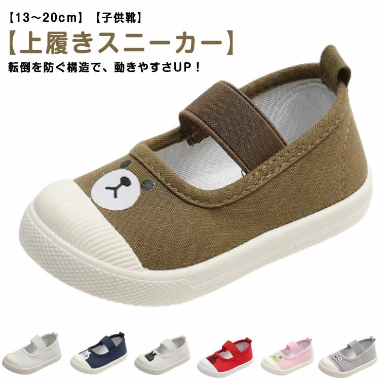 【13〜20cm】【子供靴】【上履きスニーカー】転倒を防ぐ構造で、動きやすさUP！グリップ性に高い、歩きやすさ抜群！ゆったり横幅設計で心地よいフィット感！凹凸があって滑りにくい合成ゴムソールを使用。屈曲性に優れた柔らかい！小学校や保育園、幼稚園などでのマストアイテム♪ サイズ 21(内寸13cm) 22(内寸13.5cm) 23(内寸14cm) 24(内寸14.5cm) 25(内寸15cm) 26(内寸15.5cm) 27(内寸16cm) 28(内寸16.5cm) 29(内寸17cm) 30(内寸17.5cm) 31(内寸18cm) 32(内寸18.5cm) 33(内寸19cm) 34(内寸19.5cm) 35(内寸20cm) サイズについての説明 21(内寸13cm)　22(内寸13.5cm)　23(内寸14cm)　24(内寸14.5cm)　25(内寸15cm)　26(内寸15.5cm)　27(内寸16cm)　28(内寸16.5cm)　29(内寸17cm)　30(内寸17.5cm)　31(内寸18cm)　32(内寸18.5cm)　33(内寸19cm)　34(内寸19.5cm)　35(内寸20cm)　 素材 キャンパス PVC 色 01 02 03 04 05 06 07 備考 ●サイズ詳細等の測り方はスタッフ間で統一、徹底はしておりますが、実寸は商品によって若干の誤差(1cm〜3cm )がある場合がございますので、予めご了承ください。 ●製造ロットにより、細部形状の違いや、同色でも色味に多少の誤差が生じます。 ●パッケージは改良のため予告なく仕様を変更する場合があります。 ▼商品の色は、撮影時の光や、お客様のモニターの色具合などにより、実際の商品と異なる場合がございます。あらかじめ、ご了承ください。 ▼生地の特性上、やや匂いが強く感じられるものもございます。数日のご使用や陰干しなどで気になる匂いはほとんど感じられなくなります。 ▼同じ商品でも生産時期により形やサイズ、カラーに多少の誤差が生じる場合もございます。 ▼他店舗でも在庫を共有して販売をしている為、受注後欠品となる場合もございます。予め、ご了承お願い申し上げます。 ▼出荷前に全て検品を行っておりますが、万が一商品に不具合があった場合は、お問い合わせフォームまたはメールよりご連絡頂けます様お願い申し上げます。速やかに対応致しますのでご安心ください。